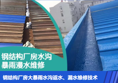 项城金属屋面防腐翻新确保金属屋面长久使用