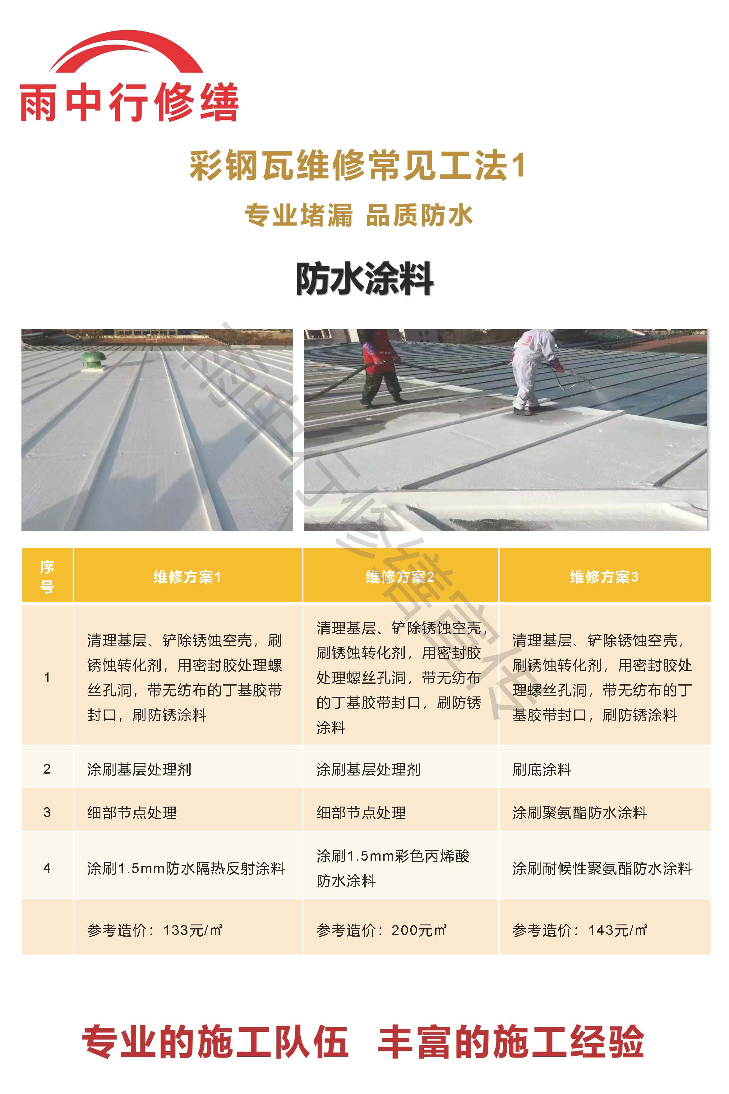 项城专业彩钢瓦防腐翻新服务