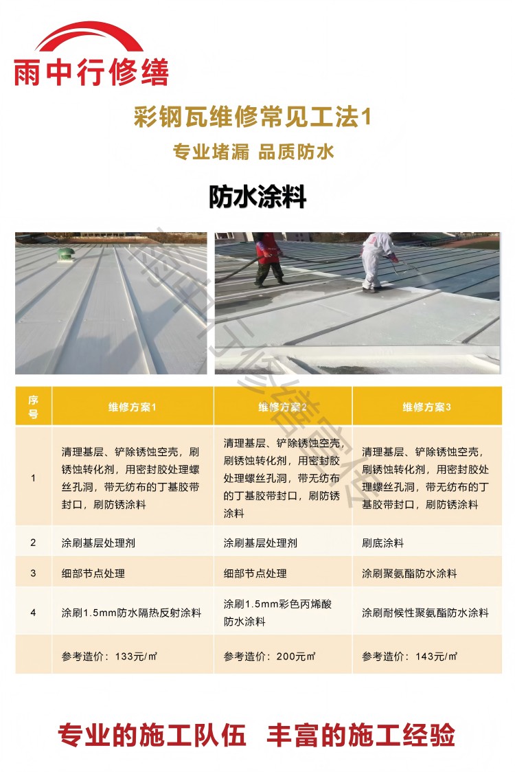 项城彩钢瓦屋面翻新